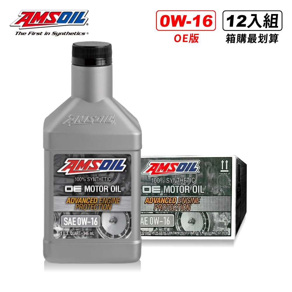 AMSOIL 安索 0W-16 OE版全合成機油 946ml（整箱12入 / 總代理源豐行）