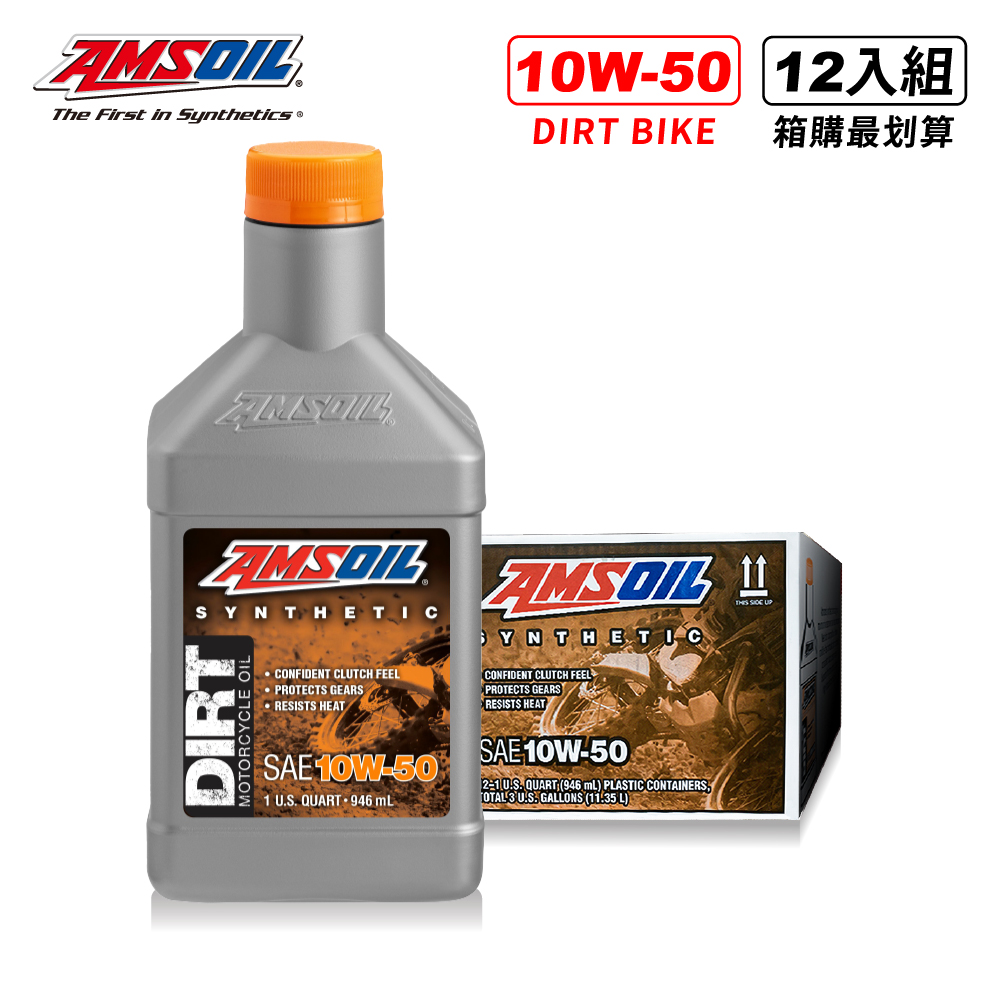 AMSOIL 安索 10W50 DIRT 賽道競技版合成機油 946ml（整箱12入 / 總代理源豐行）