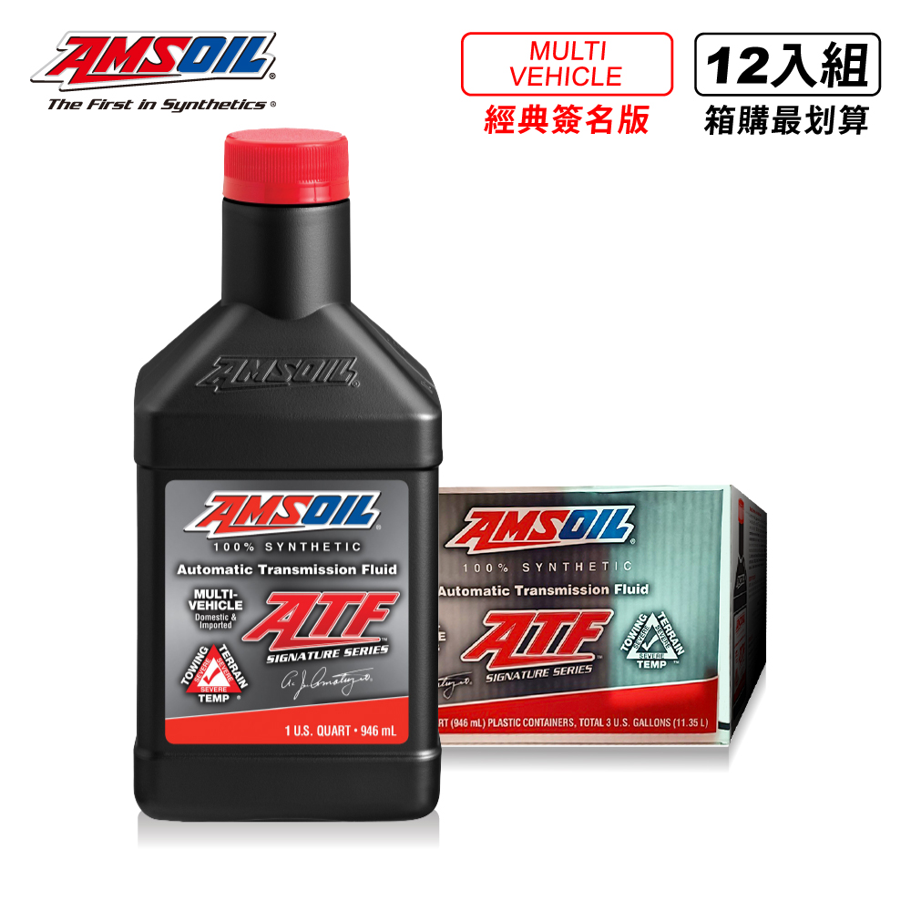 AMSOIL 安索 ATF Multi-Vehicle 全合成自動變速箱油 946ml（整箱12入﹧總代理源豐行）