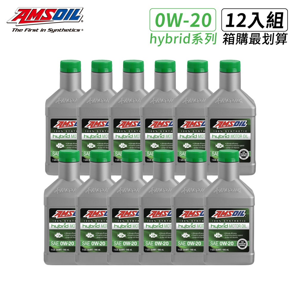 AMSOIL 安索 Hybrid 0W20 油電車專用全合成機油 946ml（整箱12入﹧總代理源豐行）