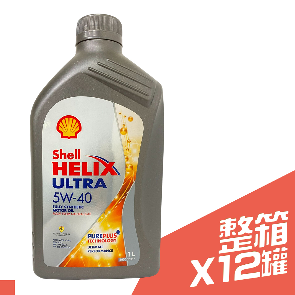 SHELL HELIX ULTRA 5W40 亞洲版 全合成機油 (箱購12入)