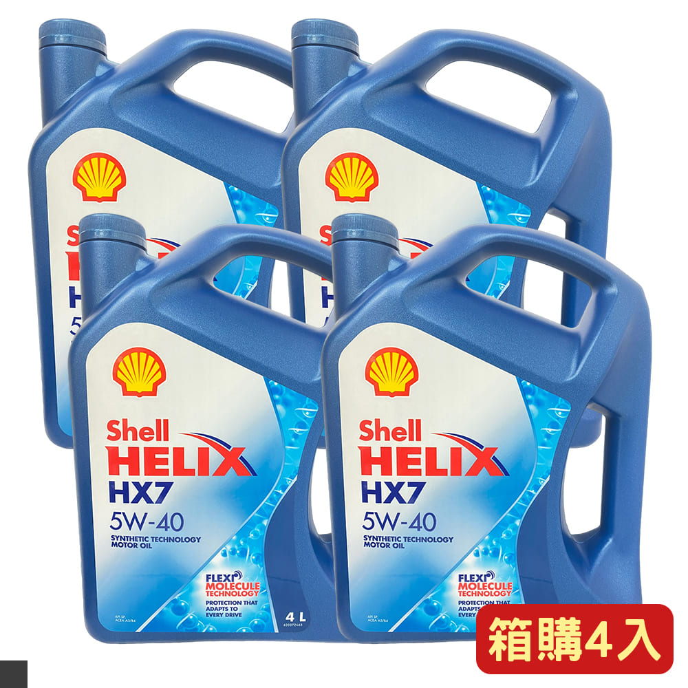 SHELL HELIX HX7 SP 5W40 4L (亞洲版)箱購 4入