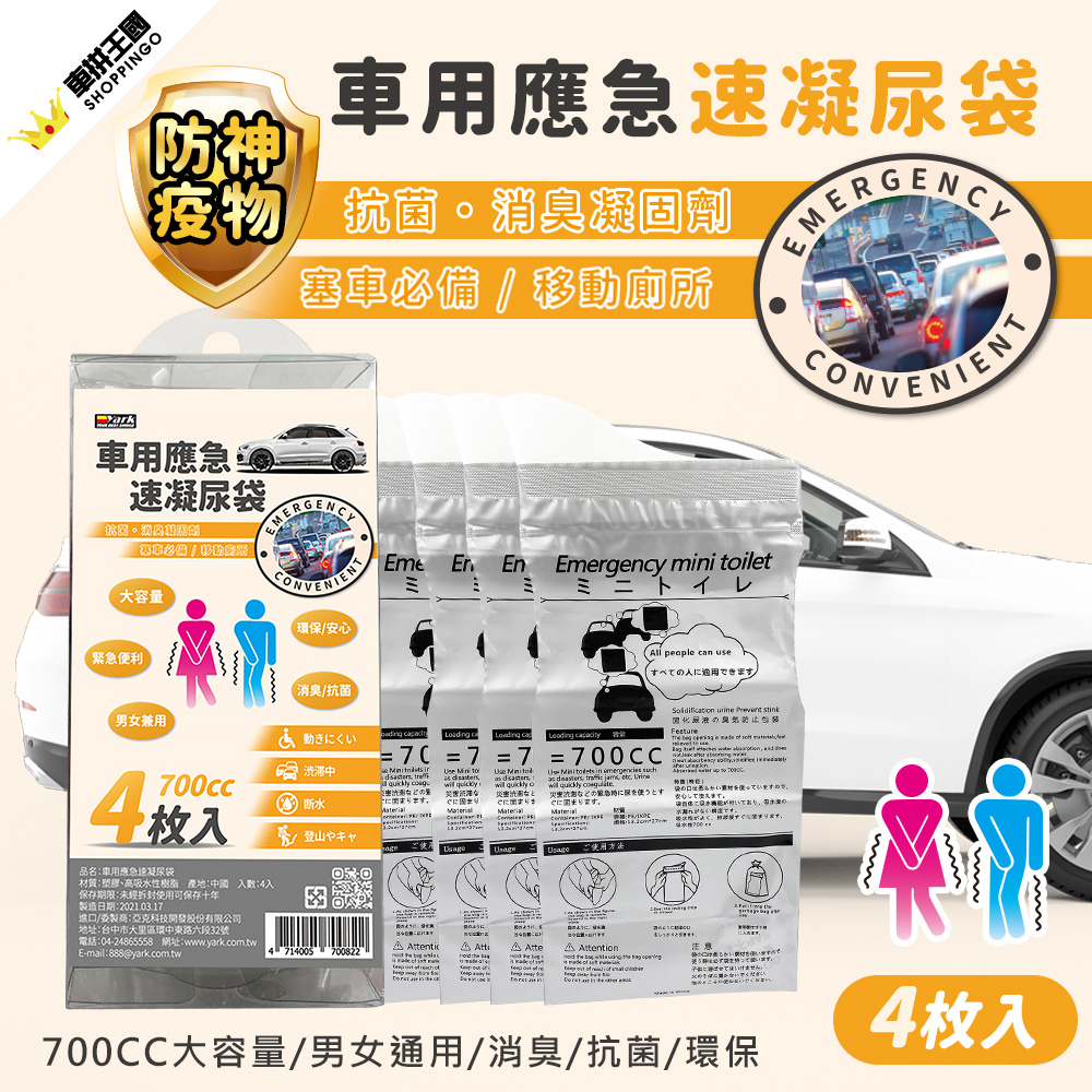 【4包入】車用應急速凝尿袋 凝固消臭防菌