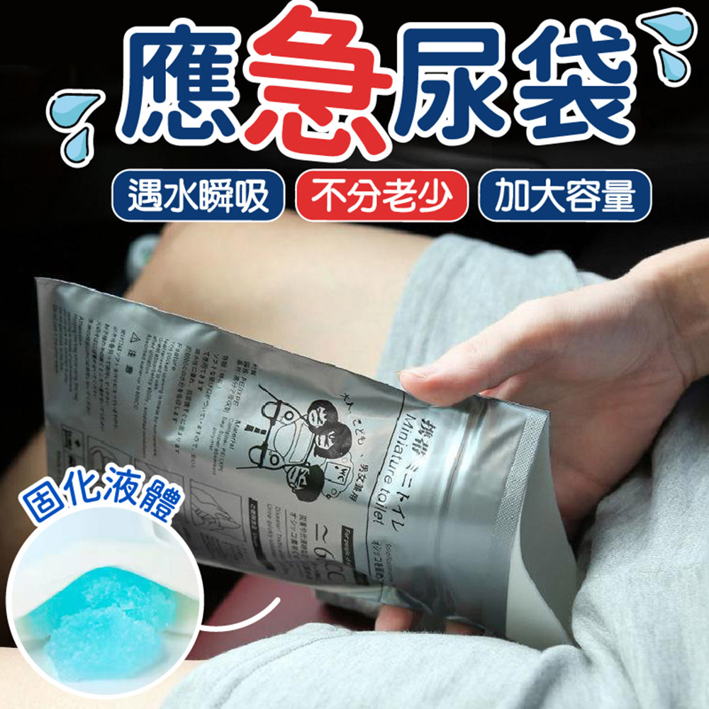 【Finger pop指選好物】便攜式應急尿袋10入-BE1212