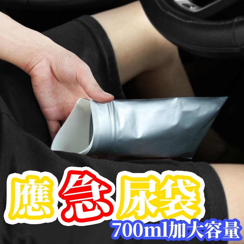 一次性尿袋(4入組) 便攜式應急尿袋 車用尿袋 開車出遊必備 兒童應急尿袋 拋棄式尿袋