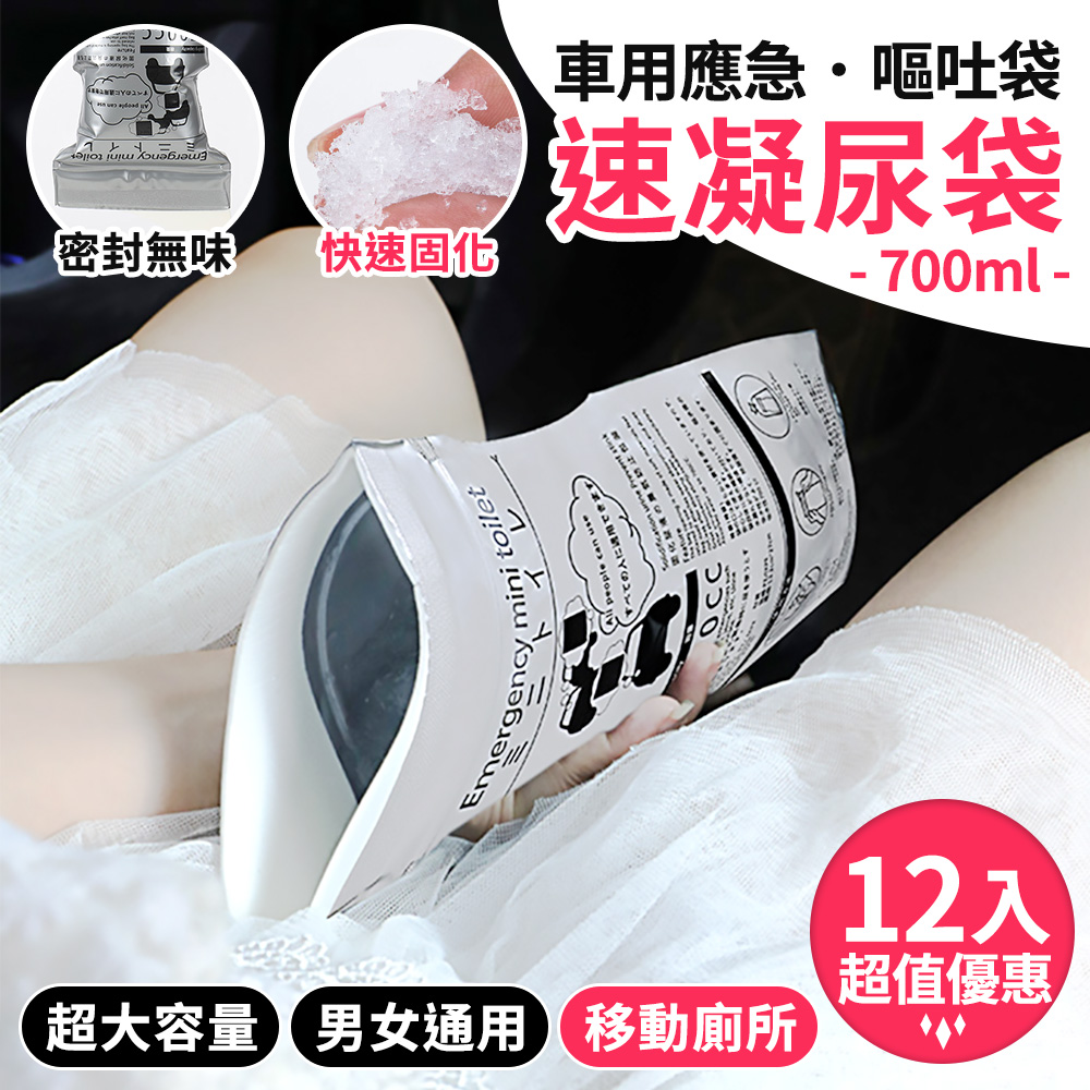 【12入組】一次性尿袋 拋棄式尿袋 便攜式應急尿袋 旅行尿袋