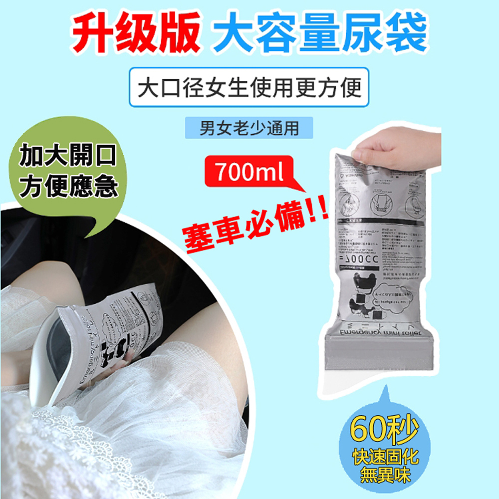 米諾諾應急尿袋/便攜式尿袋700ml(3入)