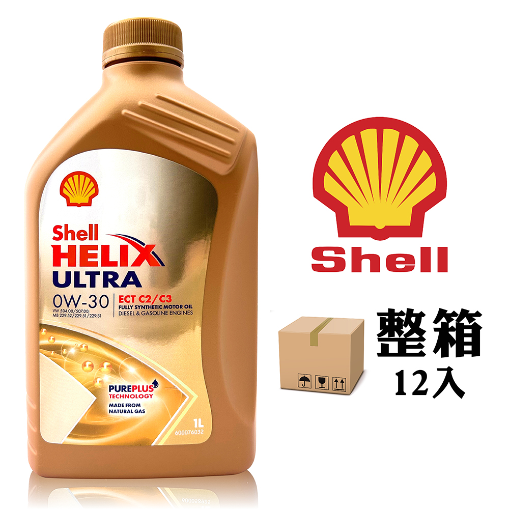 殼牌 Shell HELIX ULTRA ECT C2/C3 0W30 長效全合成機油【整箱12入】