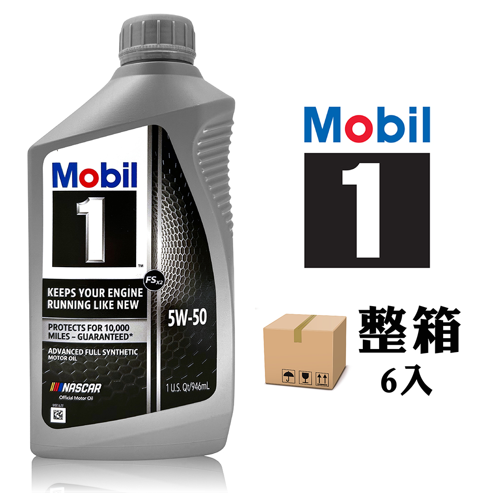 Mobil 1 Advanced Full Synthetic FS2 5W50 全合成引擎油(整箱6罐)