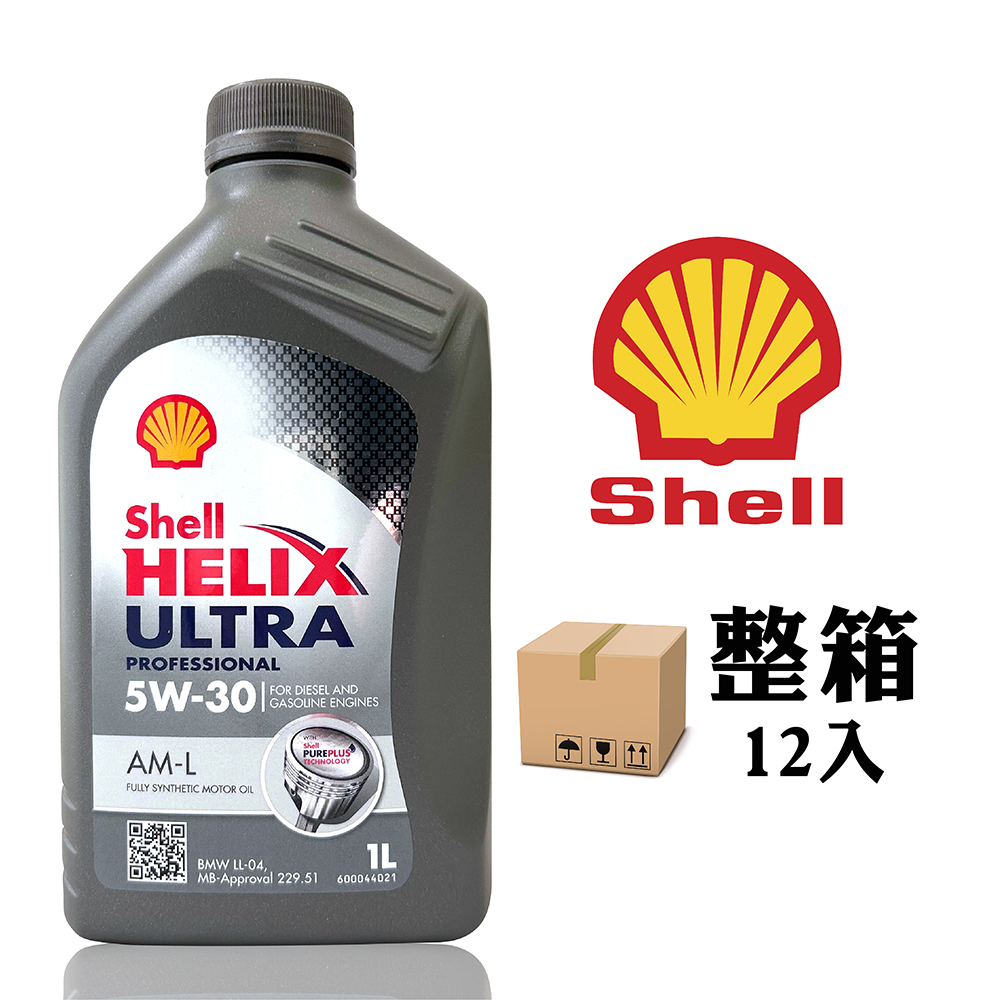 Shell HELIX ULTRA AM-L 5W30 長效全合成機油 汽柴油引擎機油【整箱12罐】