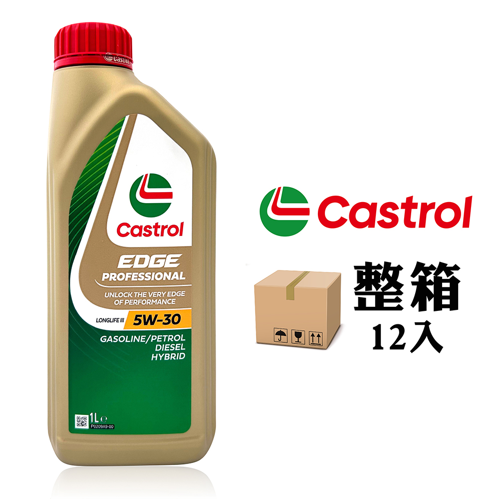 CASTROL EDGR PROFESSIONAL LONGLIFE III 5W30 全合成機油【整箱12瓶】