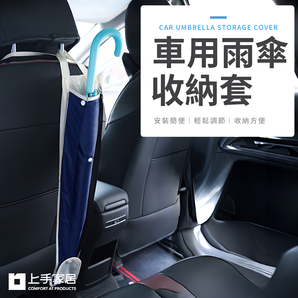 【Cap】汽車防水可折疊雨傘收納套