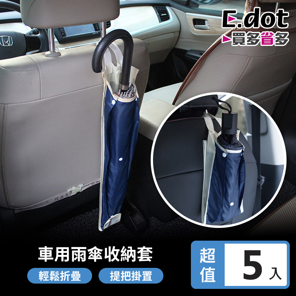 【E.dot】超值5入組-車用雨傘套雨傘收納袋