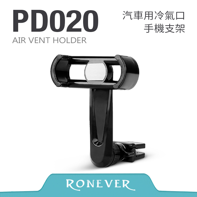 【RONEVER】汽車用冷氣口手機支架 (PD020)
