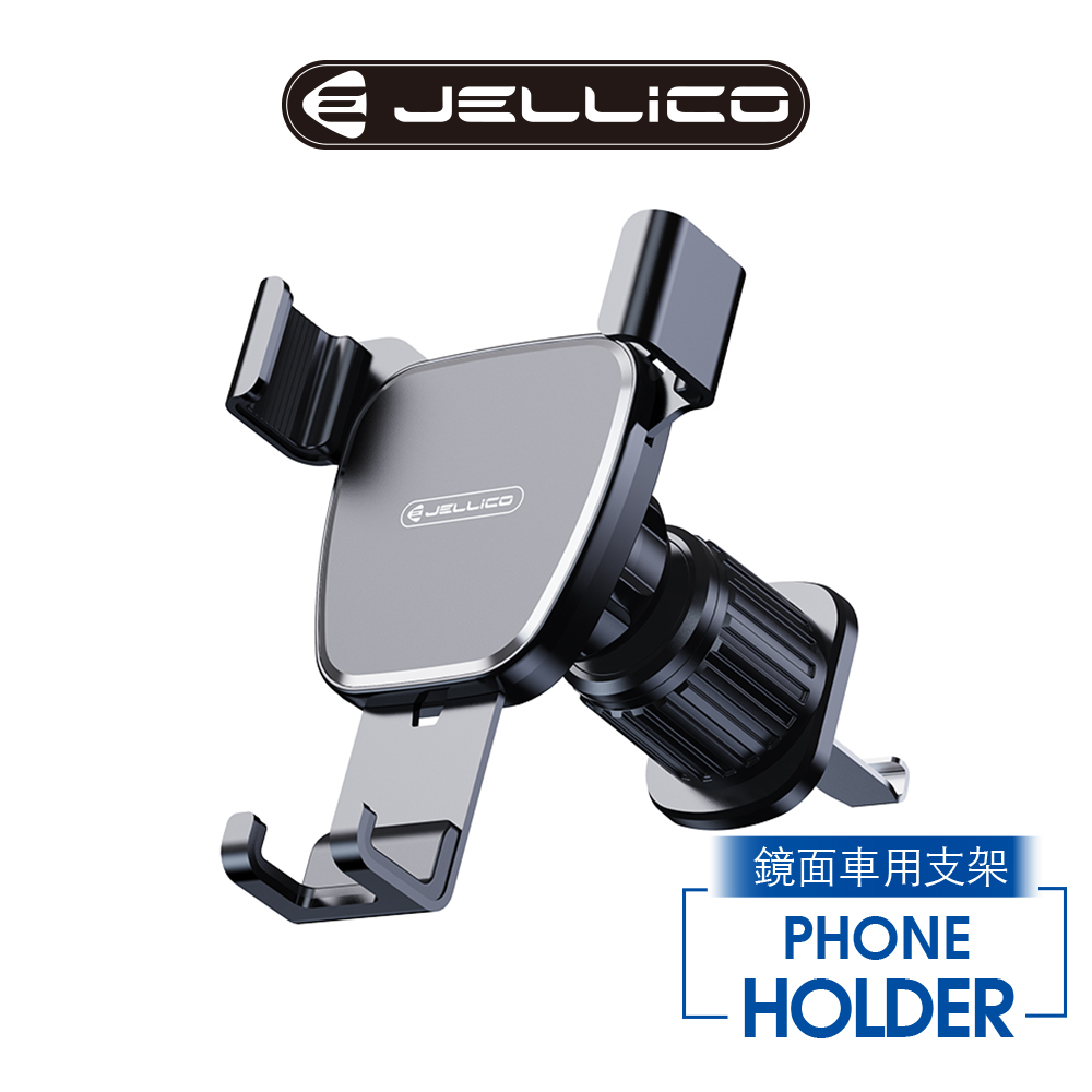 【JELLICO】鷹爪三角重力式鏡面車用手機架/JEO-PH29-BK