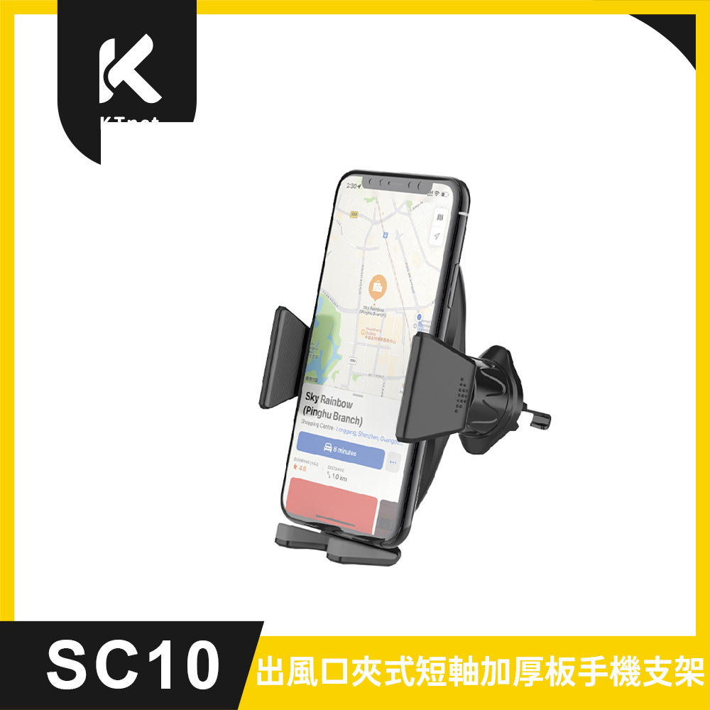 【KTnet】SC10汽車出風口夾式短軸加厚板手機支架