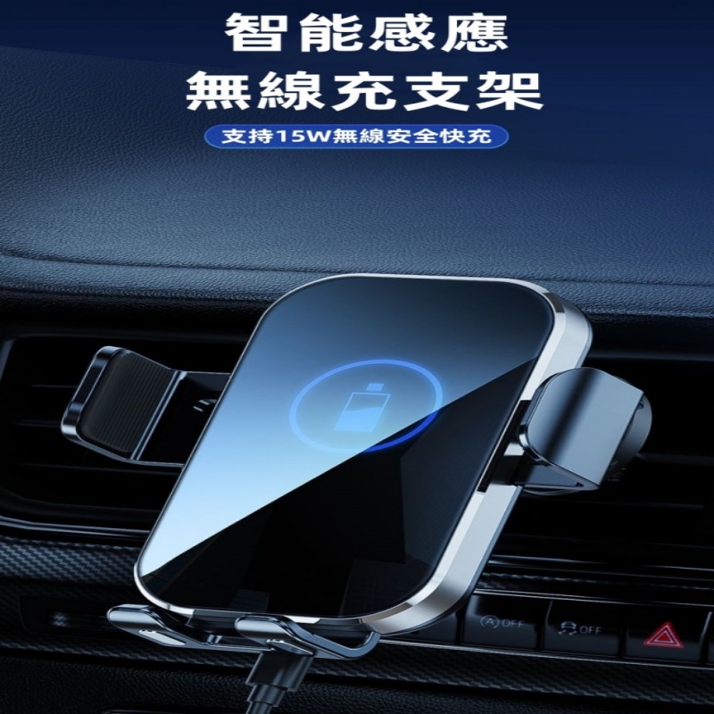 自動無線充電手機支架(出風口款)