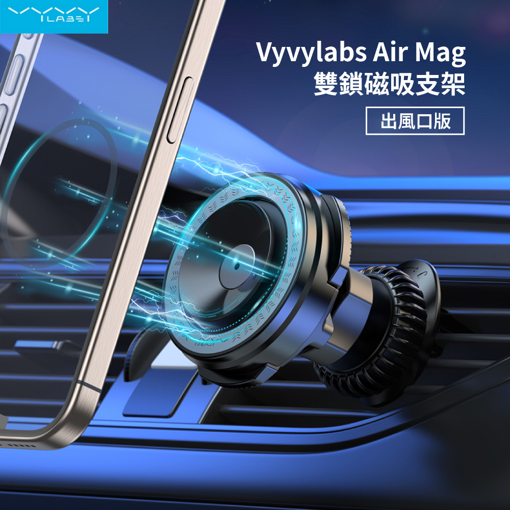 Vyvylabs Air Mag雙鎖 磁吸支架(出風口版)(黑)