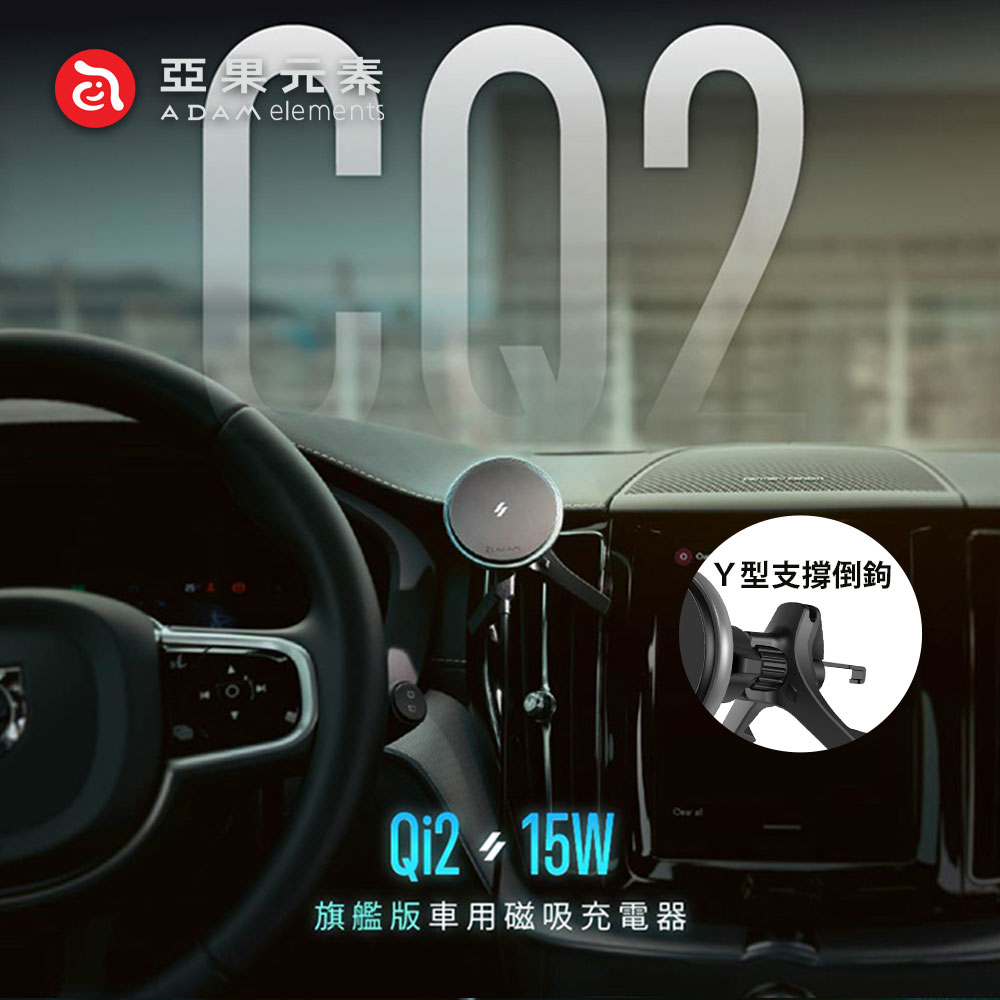 【Adam亞果元素】CQ2 Qi2 15W 旗艦版車用磁吸充電器