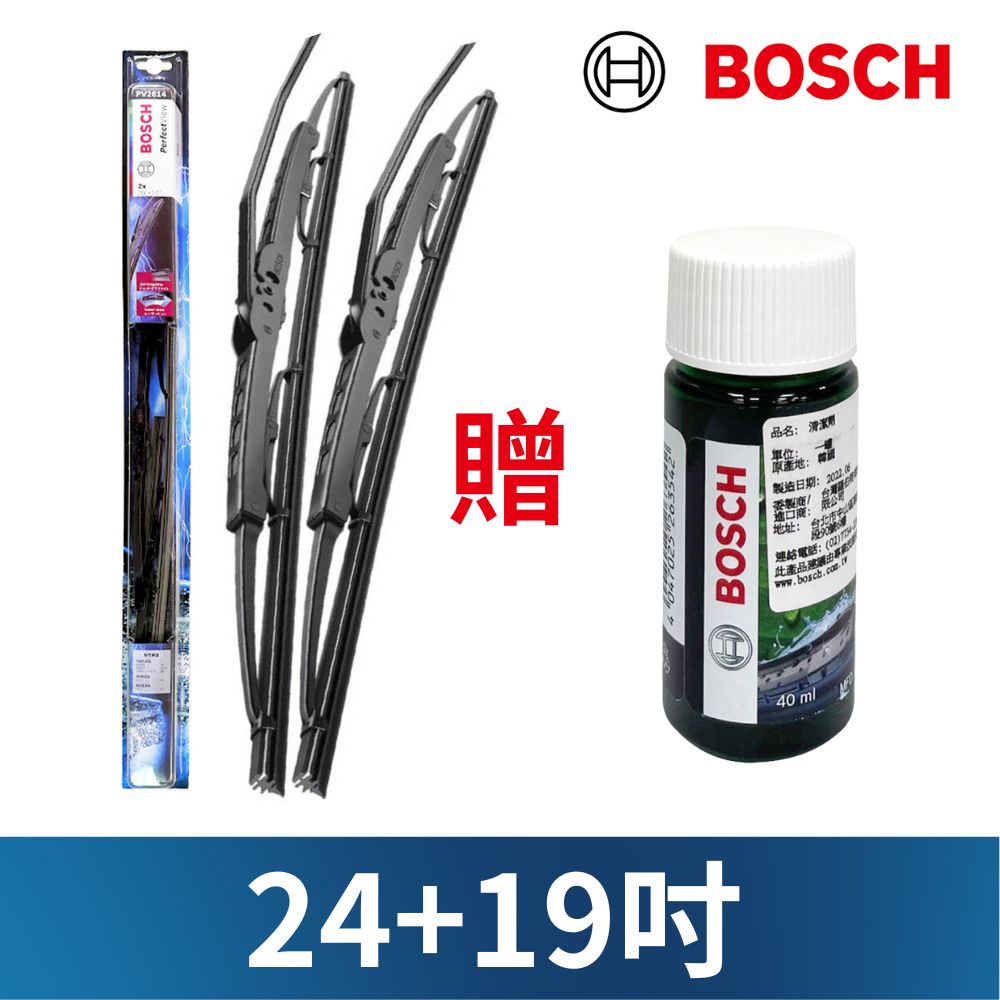 【24+19吋】Bosch PerfectView 雙支雨刷