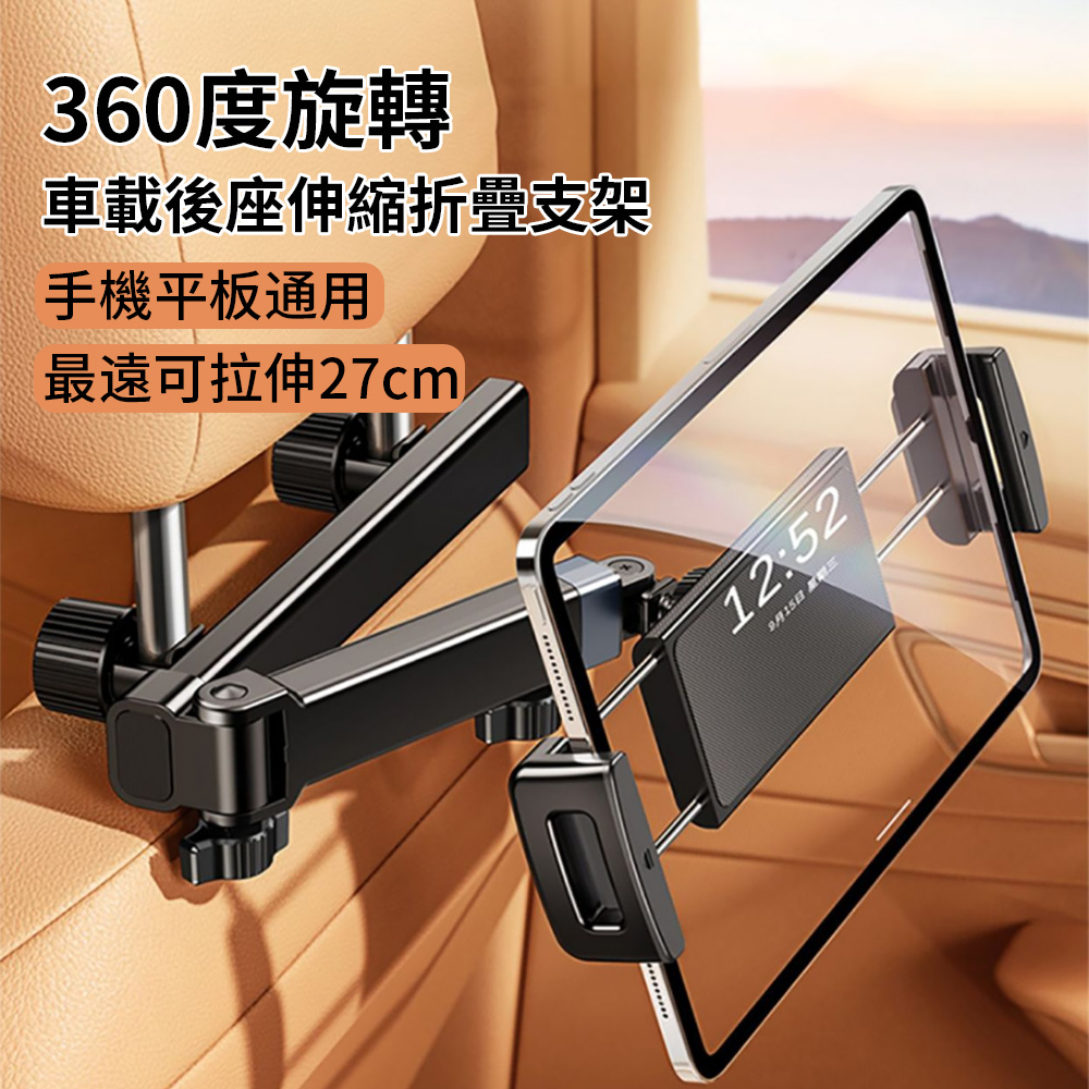 BASEE 360度旋轉汽車後座平板支架 車用伸縮折疊手機支架 後排頭枕座椅背車載支架 ipad平板手機架