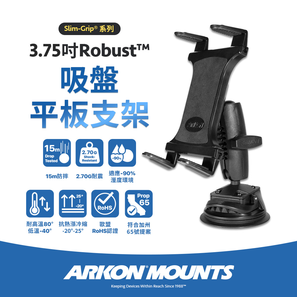 Arkon 3.75吋 Robust 吸盤平板支架