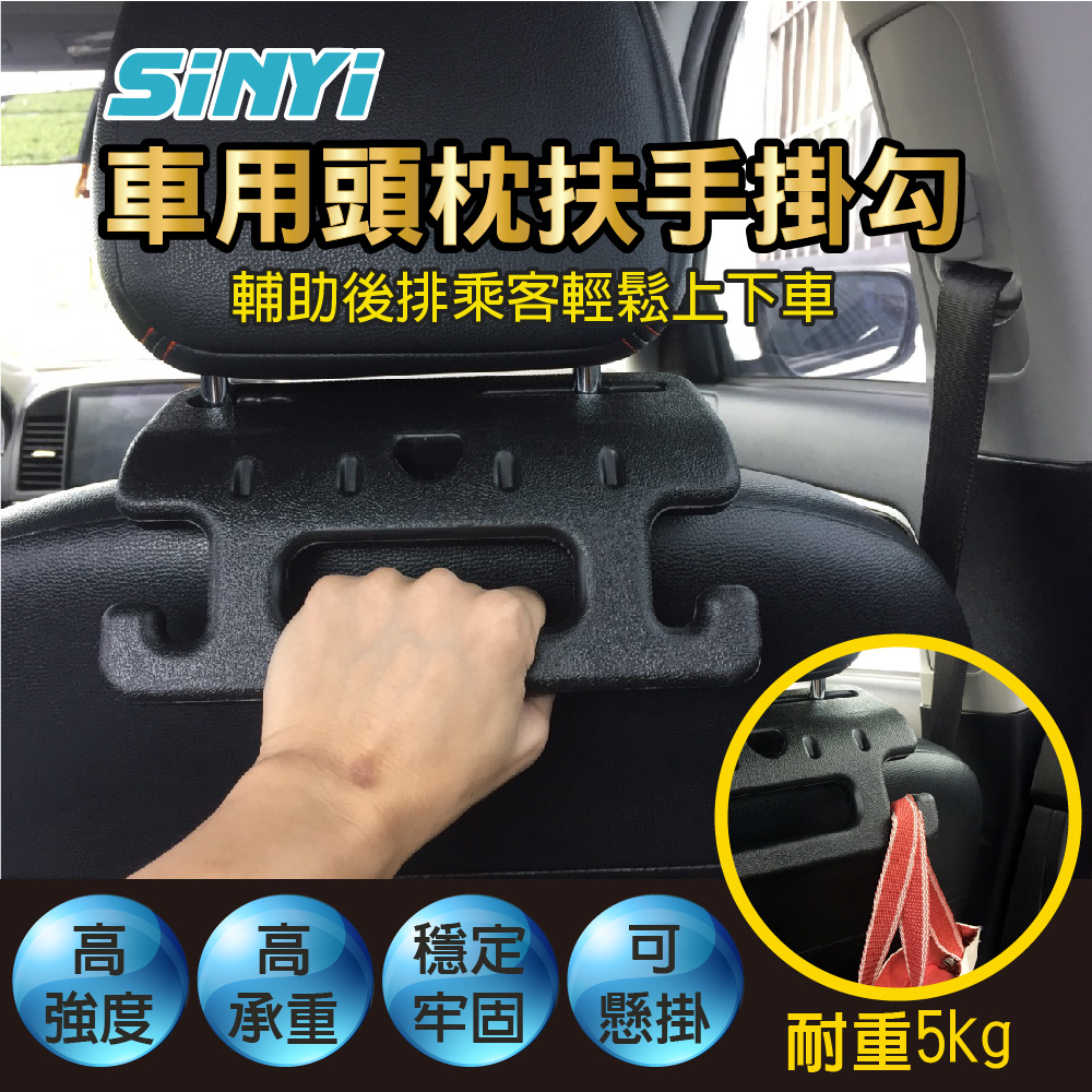 車用頭枕扶手掛勾