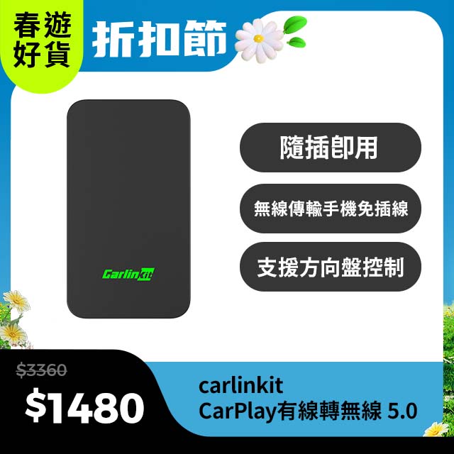 carlinkit CarPlay有線轉無線 5.0 隨插即用 免安裝 快速 方便