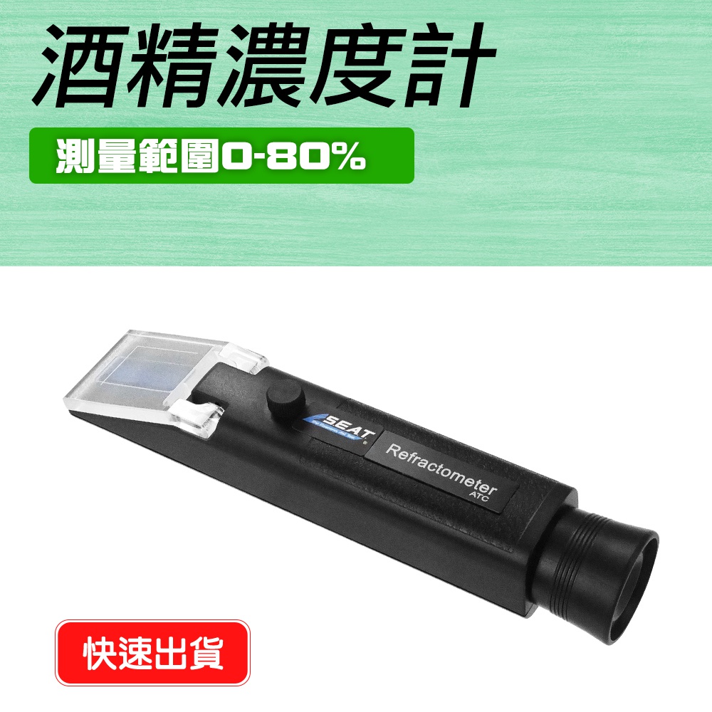 550-ACM 酒精濃度計