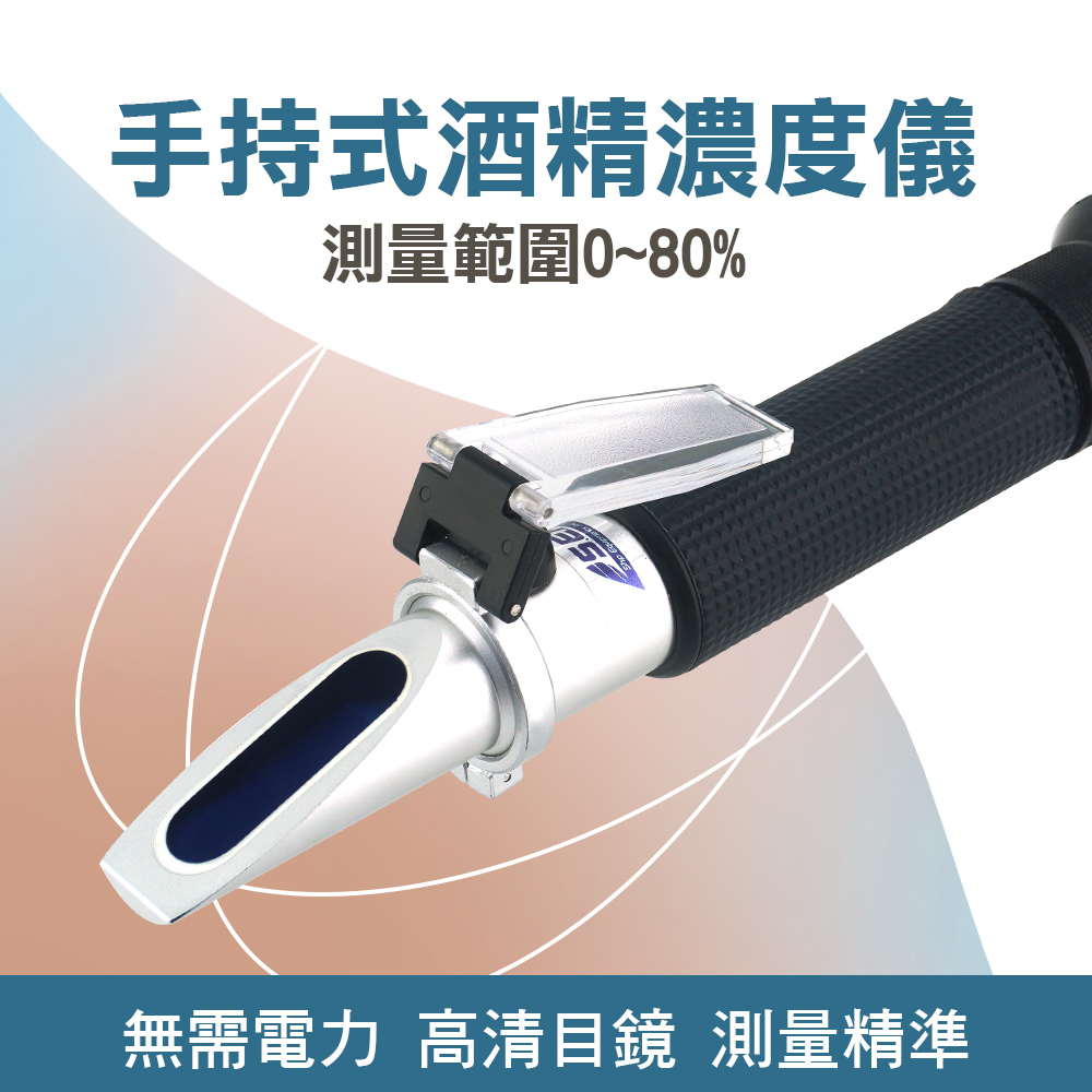 190-AM80 酒精濃度儀(0~80%)