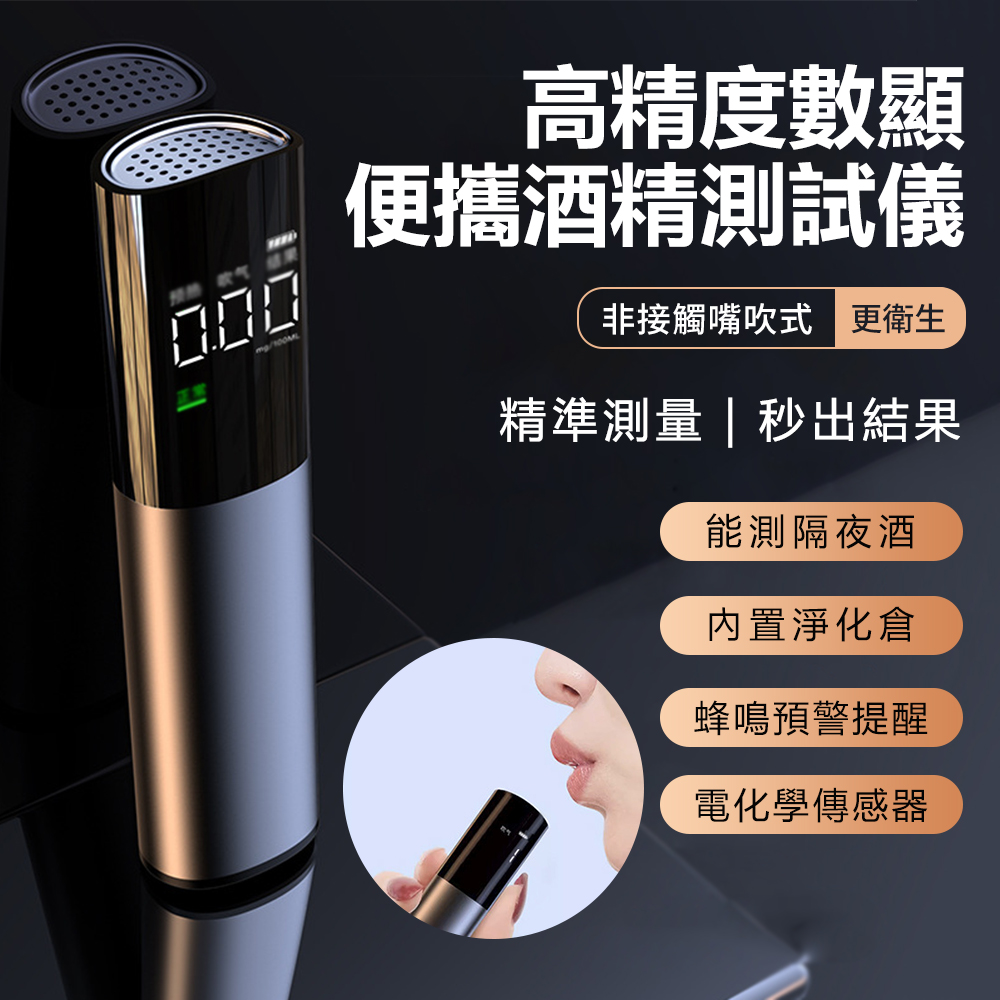 Sily 智慧自測交通酒駕測酒器 非接觸嘴吹氣式數顯檢測儀 高精度便攜式酒精測試儀