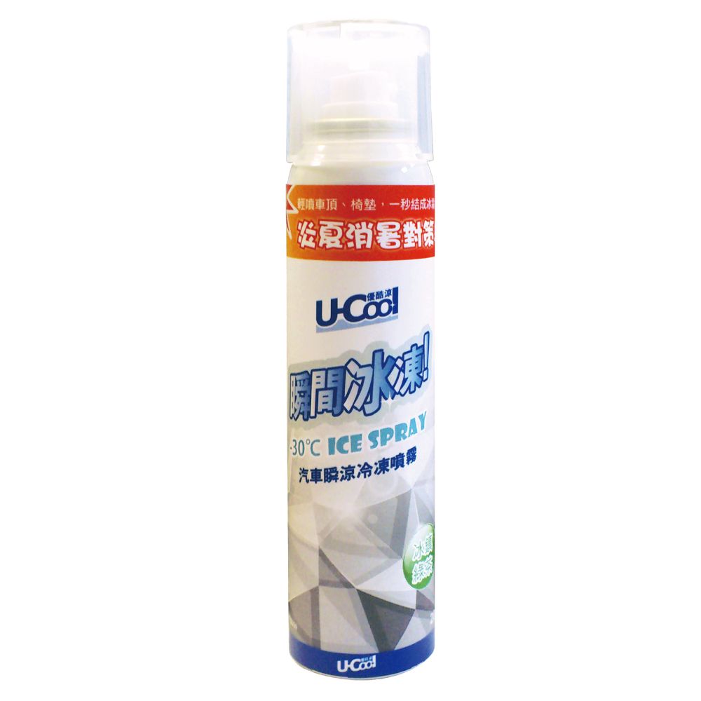 U-Cool優酷涼- 汽車瞬涼冷凍噴霧─輕輕一噴‧迅速散熱，超強冰鎮效果 ! 夏日必備 !
