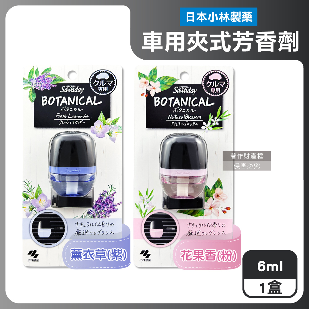 日本小林製藥-Sawaday車用空調夾式芳香劑6ml/盒