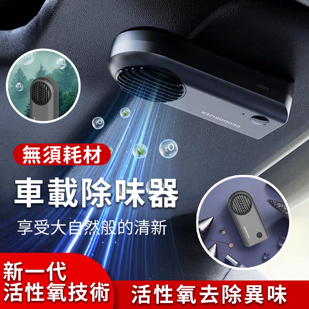 USB臭氧清淨器 車內除臭 車用家用空氣清淨機 空氣清淨機 空氣凈化器