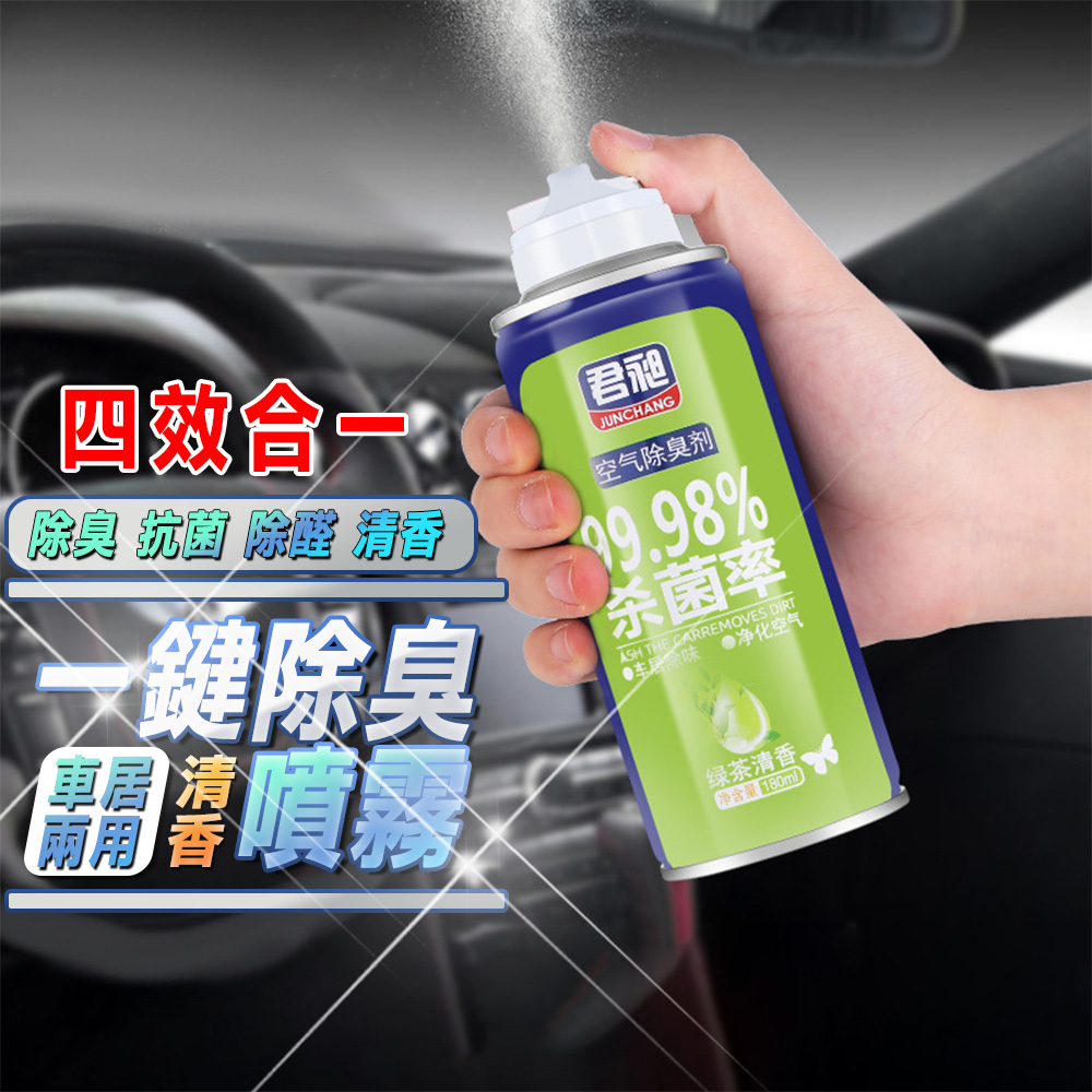 【3入】車內空氣清新劑 車內除臭劑 除臭抑菌噴霧