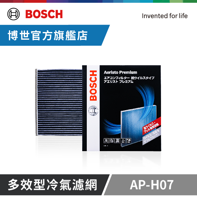 Bosch多效型冷氣濾網 AP-H07