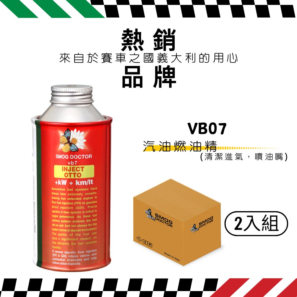 【SMOG DOCTOR 煙霧大師】VB07 - 汽油燃油精 汽油添加劑(300ML)(箱入2瓶)