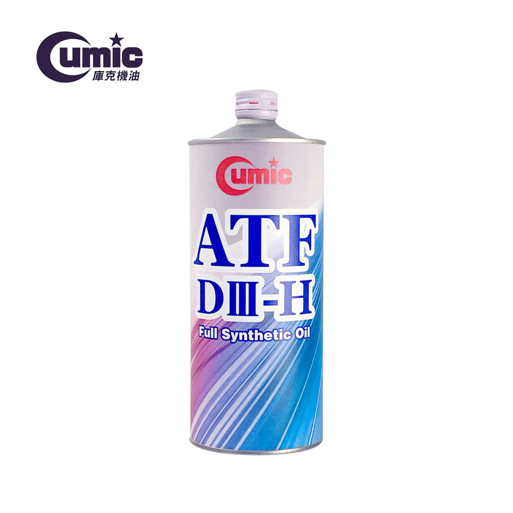 Cumic庫克機油 通用型電子式變速箱油 ATF DIII-H