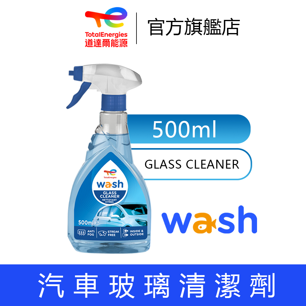 Total 汽車玻璃清潔劑 Glass Cleaner【道達爾能源官方直營】