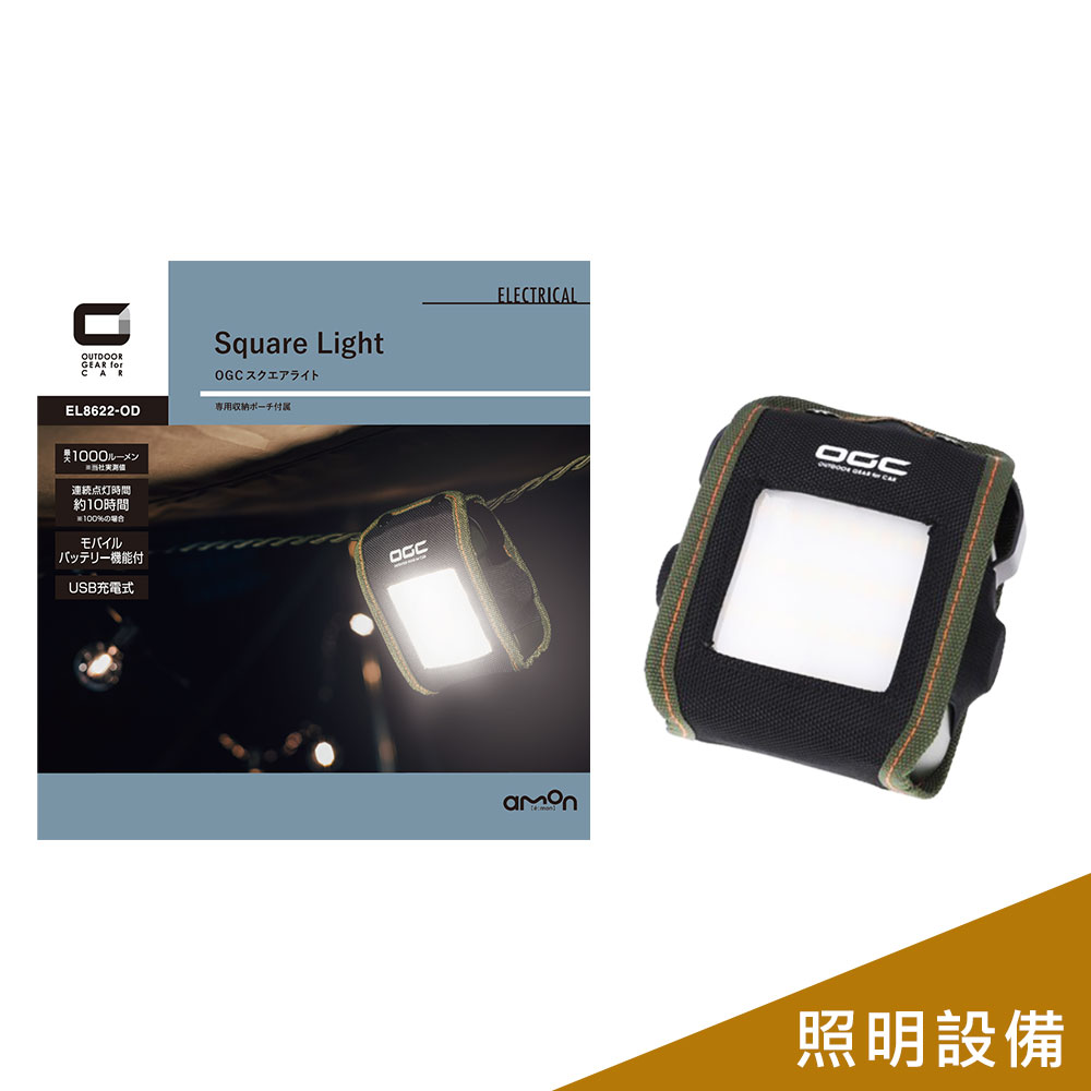 日本OGC 高亮度LED方形照明燈