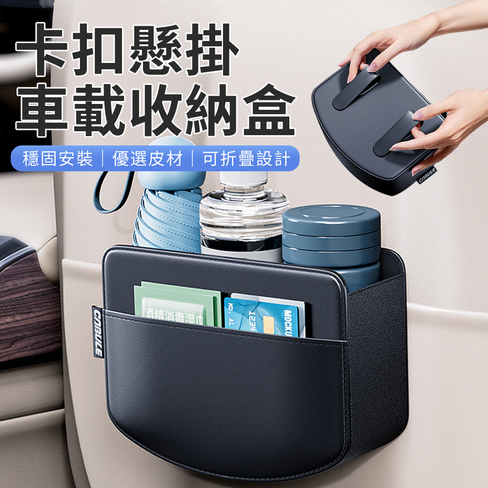 BASEE 皮革汽車椅背收納袋 車載後座椅置物掛袋 側邊夾縫椅背車用收納儲物袋