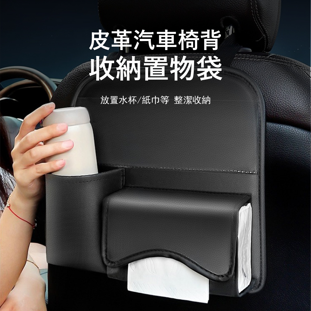 Kyhome 皮革汽車椅背收納掛袋 車載置物袋 車用面紙盒 儲物盒 收納袋
