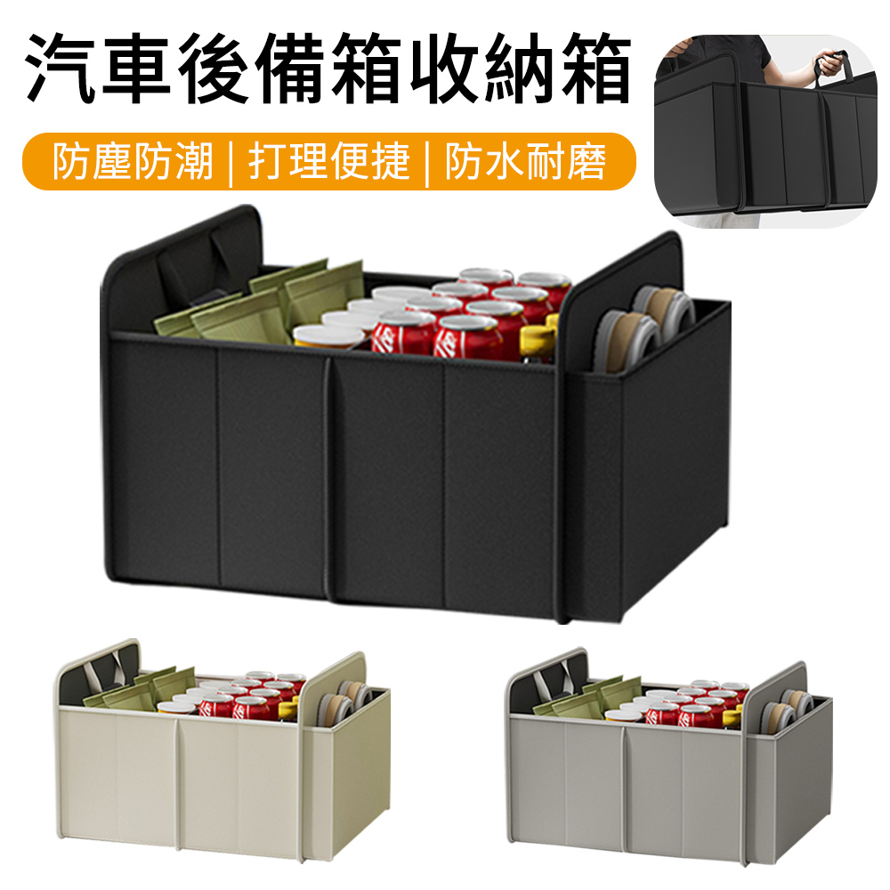 MUAN 汽車後備箱折疊收納箱65L 車載分類收納盒 車載尾箱儲物箱 後車箱整理箱