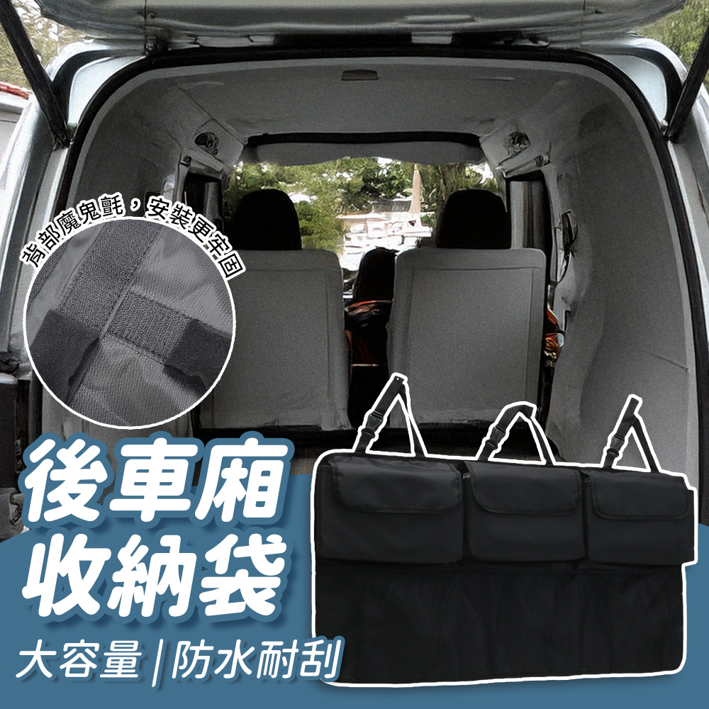 後車箱收納袋 後車廂置物網