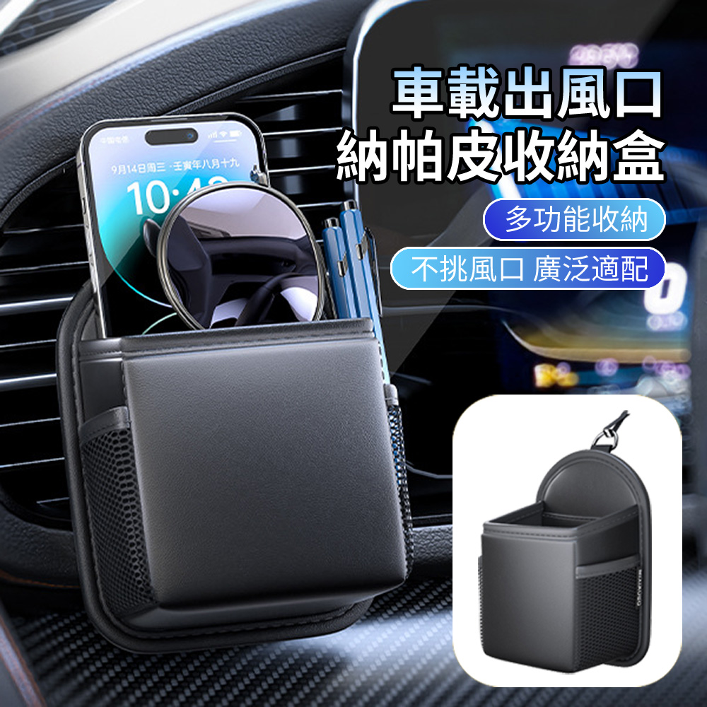 HADER 多功能車載出風口收納盒 車用眼鏡證件卡包雙層置物盒 汽車手機掛袋