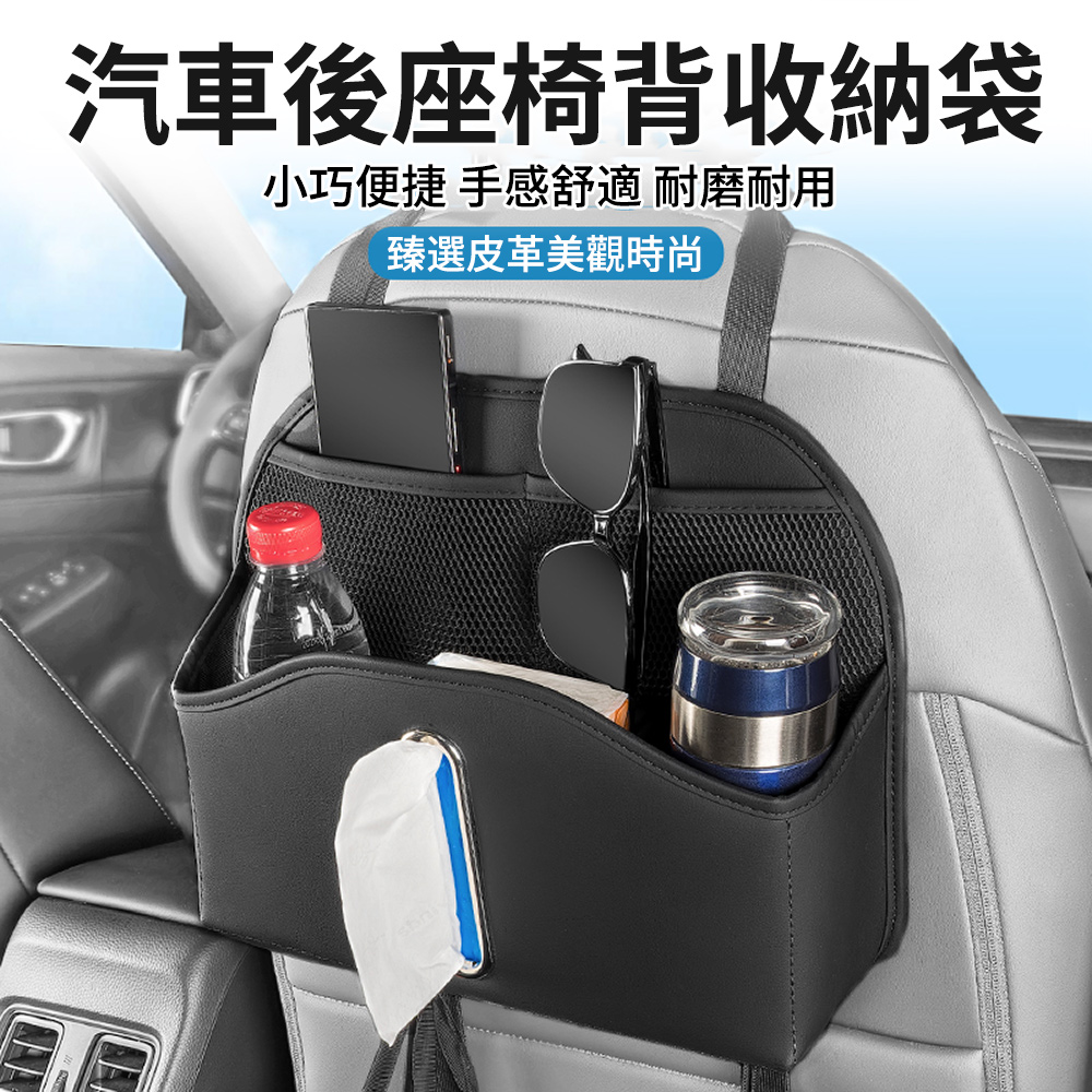 HADER 多功能汽車椅背收納袋 車載後座置物掛袋 車用儲物袋 紙巾盒