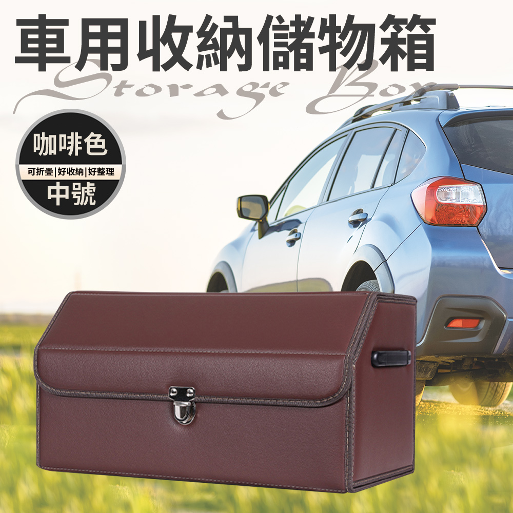【精靈工廠】汽車折疊收納箱/後車廂置物箱/中號(收納箱/車用收納箱/雜物箱/摺疊箱/儲物箱)(S0004-CM)