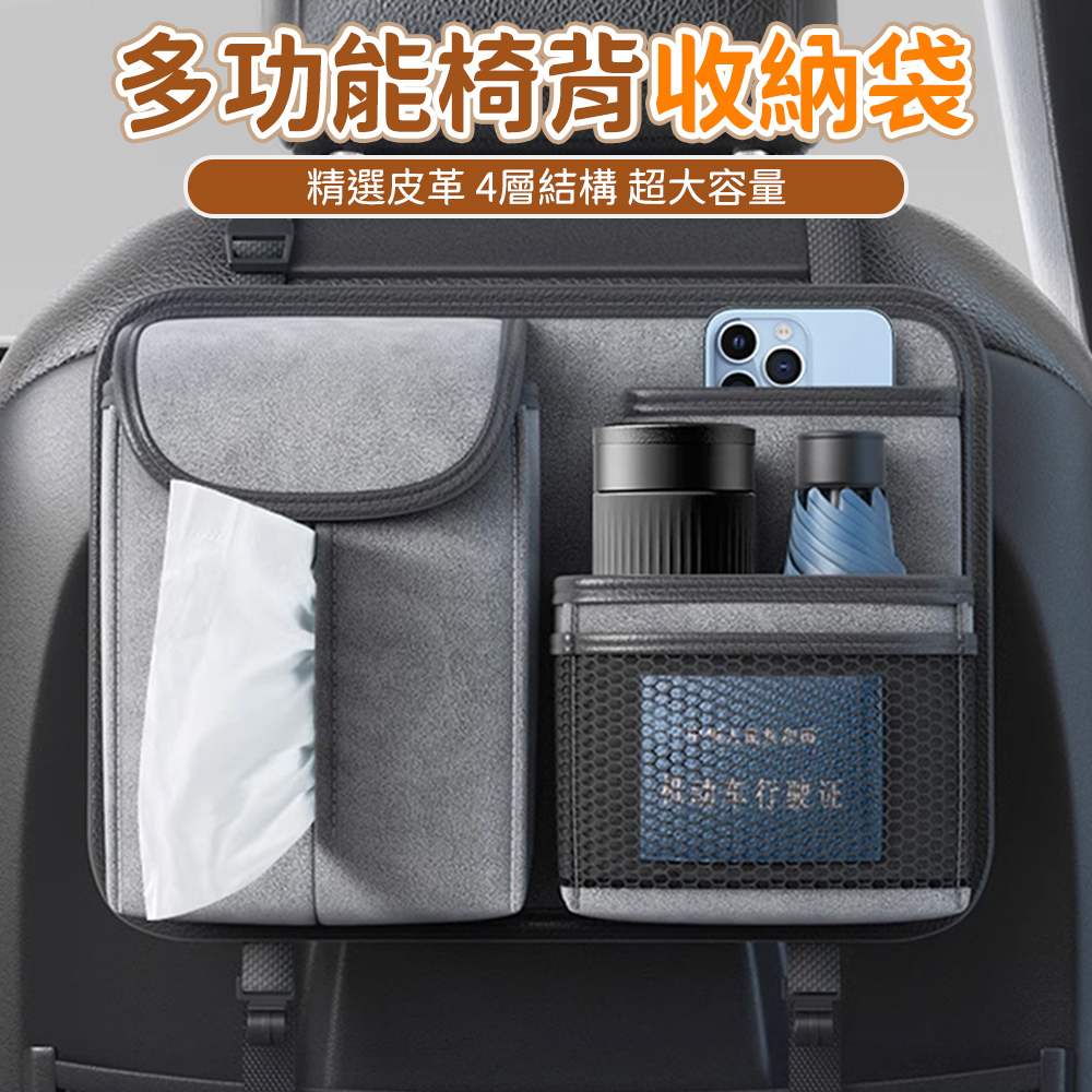 汽車座椅後背收納袋 車用椅背掛袋 多功能收納箱 車內置物袋紙巾盒