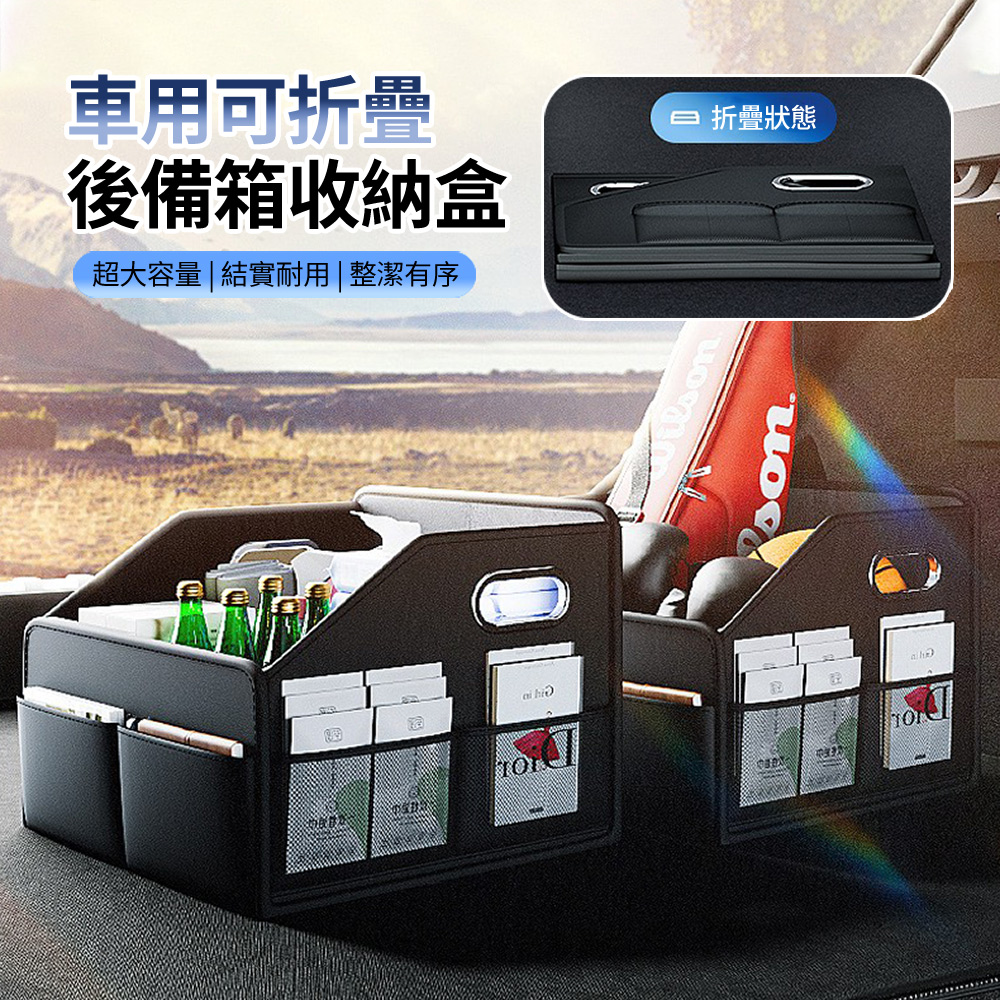 HADER 多功能車載後備箱儲物收納盒 折疊式儲物箱 戶外露營野餐籃 便攜置物箱