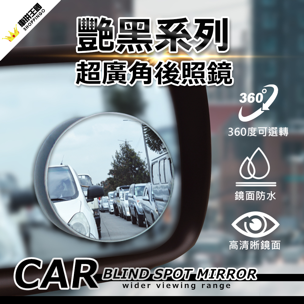 【YARK 亞克科技】無邊調整式小圓鏡-艷黑系列 汽車後視鏡 車用小圓鏡 後視廣角 倒車輔助盲點鏡